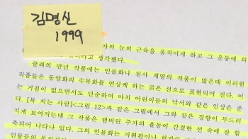 국민의힘 “현재 기준으로 논문 표절 단정할 수 없어“