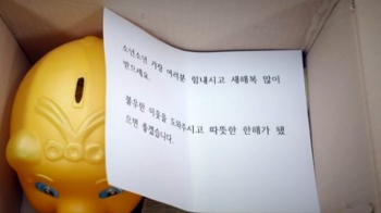 [영끌 인터뷰] 22년째 찾아온 '얼굴 없는 천사'…성금, 쓰이는 곳은?