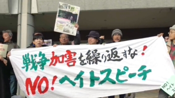 일본에서 열린 '기이한 혐한 재판'…극우단체 손들어줘