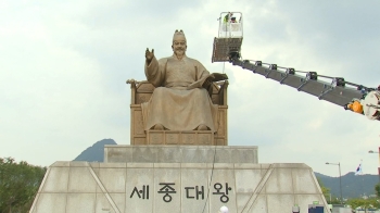 세종대왕도 '목욕재계'…내달 다시 문 여는 광화문광장