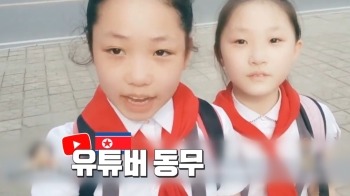 [백브리핑] 유창한 영어…11세 북한 유튜버는 '금수저'?
