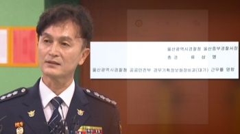 총경회의 '대기발령'에…"나도 징계하라" 들끓는 경찰