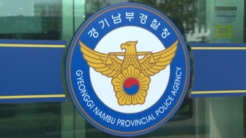 '김혜경 법카 유용 의혹' 참고인 조사받은 40대 숨져