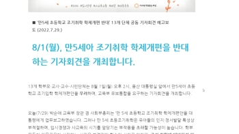 “만 5세 입학 반대“…35개 시민단체 대통령실 앞 집회