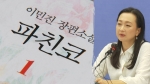 '파친코' 이민진 작가 "차기작은 한국 사교육 다룰 것"