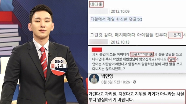 '용산행' 박민영, 일베 의혹에…"동생이 작성한 글" 해명