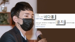 “일베 표현 동생이 작성“…박민영 과거 발언도 논란