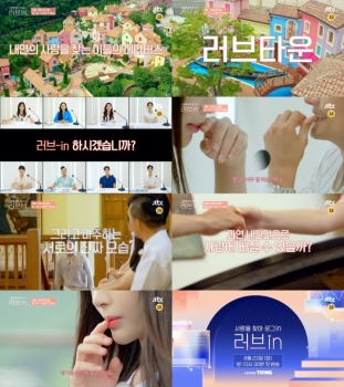JTBC '러브in' 티저영상 공개…아바타 이용 신개념 소개팅