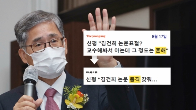 [뉴스썰기] "논문 표절 흔해" → "품격 갖춰"…'대통령 멘토'의 무리수