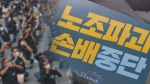 "손배소 취하" vs 하이트진로 본사 점거 고소…평행선