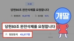 민주 '당헌 80조' 유지에…폭발한 개딸들 "완전 삭제"