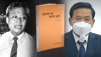 홍승상 저서 곳곳에 '김순호' 흔적…“내막 밝혀달라“ 목소리