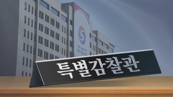 조건 내걸기 vs 주도권 잡기…'특별감찰관' 임명 공회전