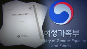 부처 폐지 앞두고…'성폭력 자료 공개' 쉬쉬한 여가부