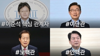 대혼돈 빠진 국민의힘…차기 잠룡 4인의 엇갈린 시각