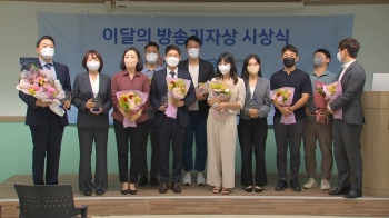'경기도 법카 바꿔치기' 보도 이달의 방송기자상 수상