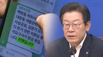 이재명 소환 통보에 “전쟁입니다“…민주당, “정치 보복“ 반발