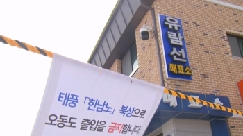 전남 대부분 지역 강풍주의보…'간판 떨어질 정도 위력'