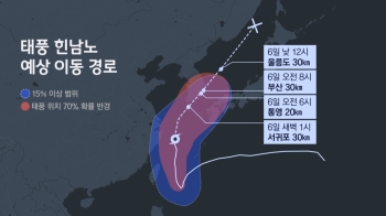 '역대급 태풍' 힌남노 북상…지역별 최근접 시간대는?