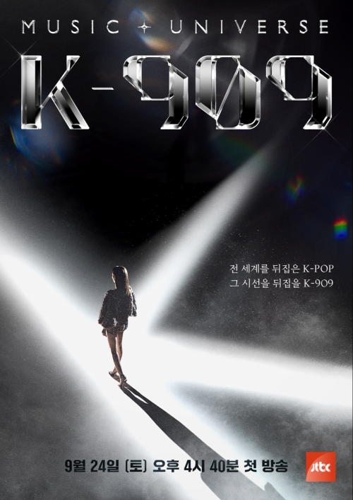 '뮤직 유니버스 K-909' 티저 포스터, MC 보아 인터뷰 공개!