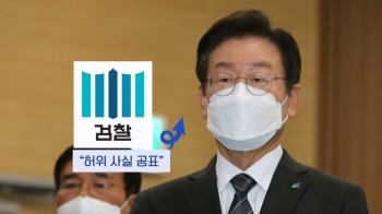 법정 가는 이재명 부부?…민주당은 '특검' 맞불