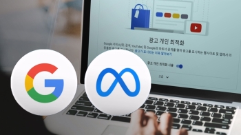 “개인정보 무단 수집“…구글·메타에 과징금 1천억원 부과