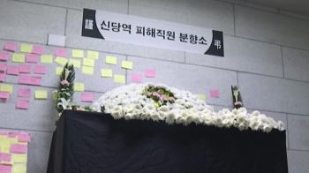 장례 치르지 못한 유족…“서울교통공사 공식 사과도 없어“