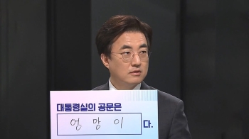 [4시 썰전라이브] 김성회 “MBC에 보낸 공문, 대통령실의 아마추어리즘 그대로 보여줘“ 