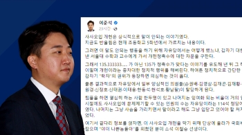 추가 징계 앞둔 이준석 '사사오입' 소환…윤리위원장 '압박' 