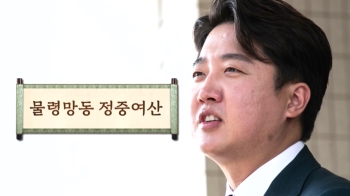 [백브리핑] 추가 징계 받은 이준석, 당비 내며 후일 도모? 