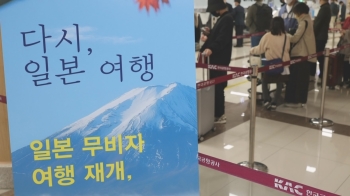 무비자 재개에 엔저까지…'일본행 여행객' 붐빈 공항