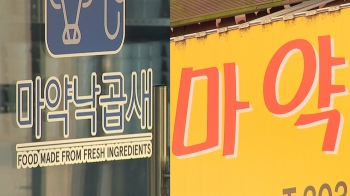 마약김밥·마약치킨…음식 이름 앞 '마약' 표현 퇴출?