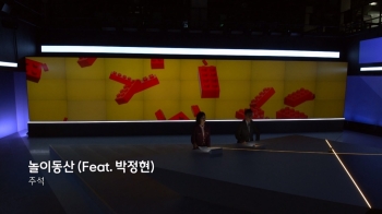 클로징 (BGM :  놀이동산 (Feat. 박정현) - 주석)