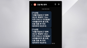 “추가적으로 규모 3 정도 지진 발생 가능…안전 유의해야“