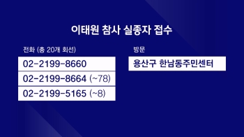 서울시 재난안전대책본부 가동…오세훈, 출장 중 급거 귀국