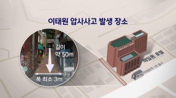 '가로폭 3m' 골목 앞뒤로 빽빽…도미노처럼 넘어졌다