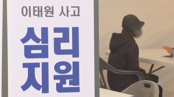 '손발 안 맞는' 정부의 심리상담 지원…시작부터 '삐걱'