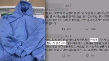 “옷 벗어준 분“ 참사 속 은인 찾아…“살아남아 줘 감사“