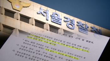 '참사 후 부실대응' 감추려?…'정보보고서 폐기' 의혹