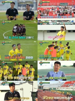 '뭉쳐야 찬다 2' 경상도 도장 깨기 실패! '잔메FC'에 씁쓸한 패배