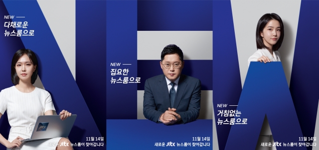 JTBC '뉴스룸' 11월 14일부터 새로워진다 '더 집요하게, 더 다채롭게'   