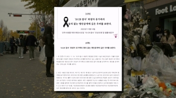 유족 동의 없이…이태원 참사 희생자 155명 '명단 공개'