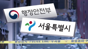 '이상민 장관 집무실'은 빠졌다…행안부·서울시 압수수색