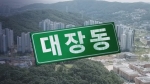 "진술하지 말라"…정진상 영장에 '유동규 입막음' 정황