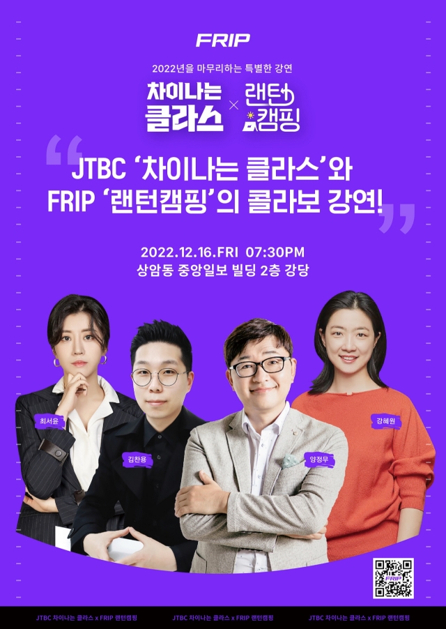 '차클'X프립 랜턴캠핑, 온·오프라인 콜라보 강연 개최