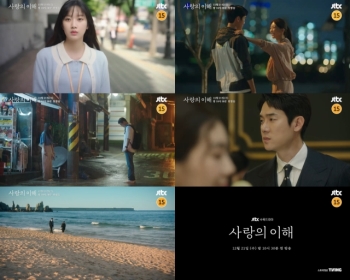 '사랑의 이해' 유연석-문가영, 엇갈린 감정선…1차티저 공개