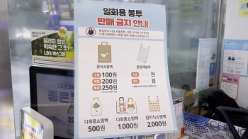 “비닐봉지·종이컵 안 돼“ 24일부터 일회용품 제한 확대