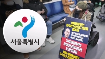 출근길 시민은 어쩌고…전장연 시위에 서울시 “무정차 통과“