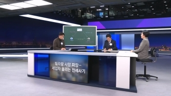 '빌라왕 사망' 파장…세입자 울리는 전세사기｜뉴스룸 뒤(D)