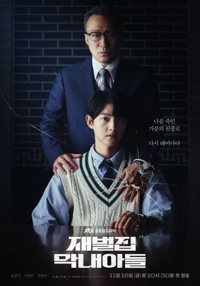 '재벌집 막내아들', 한국인이 좋아하는 TV 프로그램 1위!